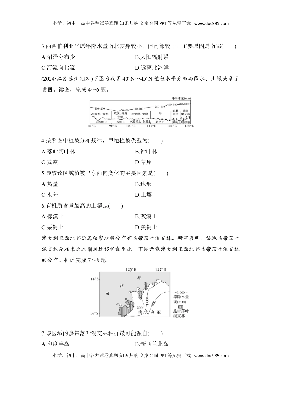 高考地理复习  强化练41  陆地地域分异规律　地方性分异规律.doc