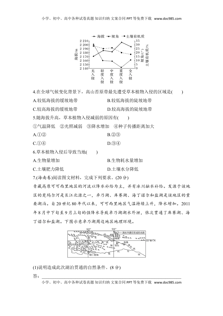 高考地理复习  强化练40  自然环境的整体性.doc