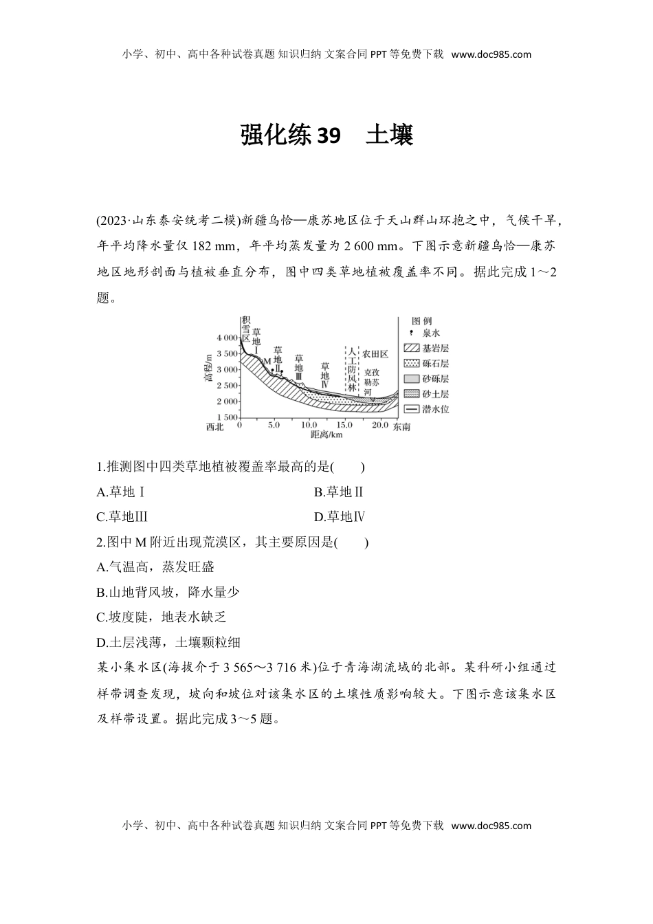 高考地理复习  强化练39  土壤.doc