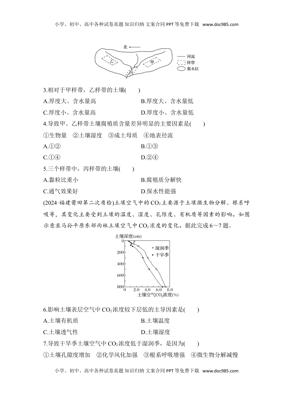 高考地理复习  强化练39  土壤.doc