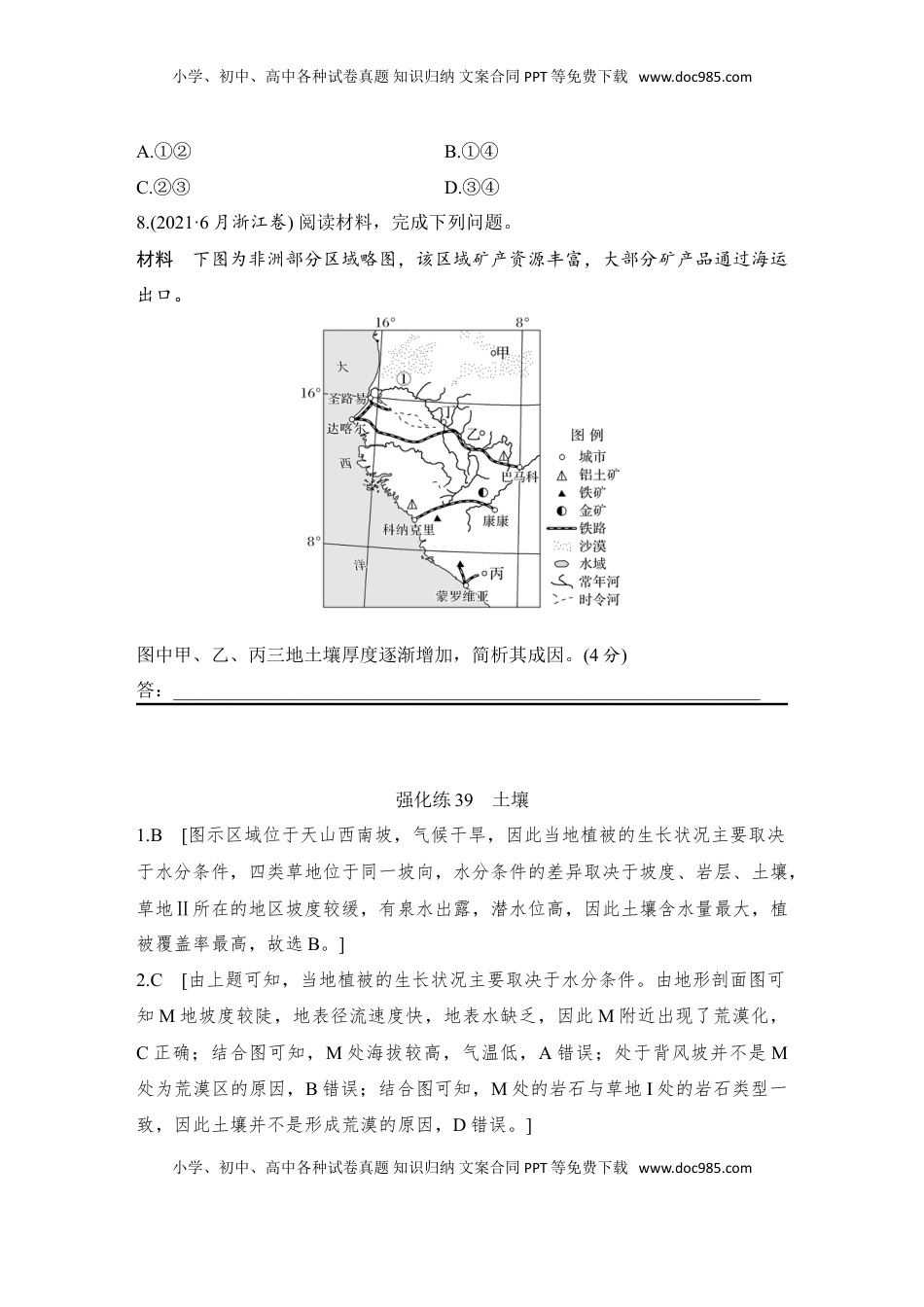 高考地理复习  强化练39  土壤.doc