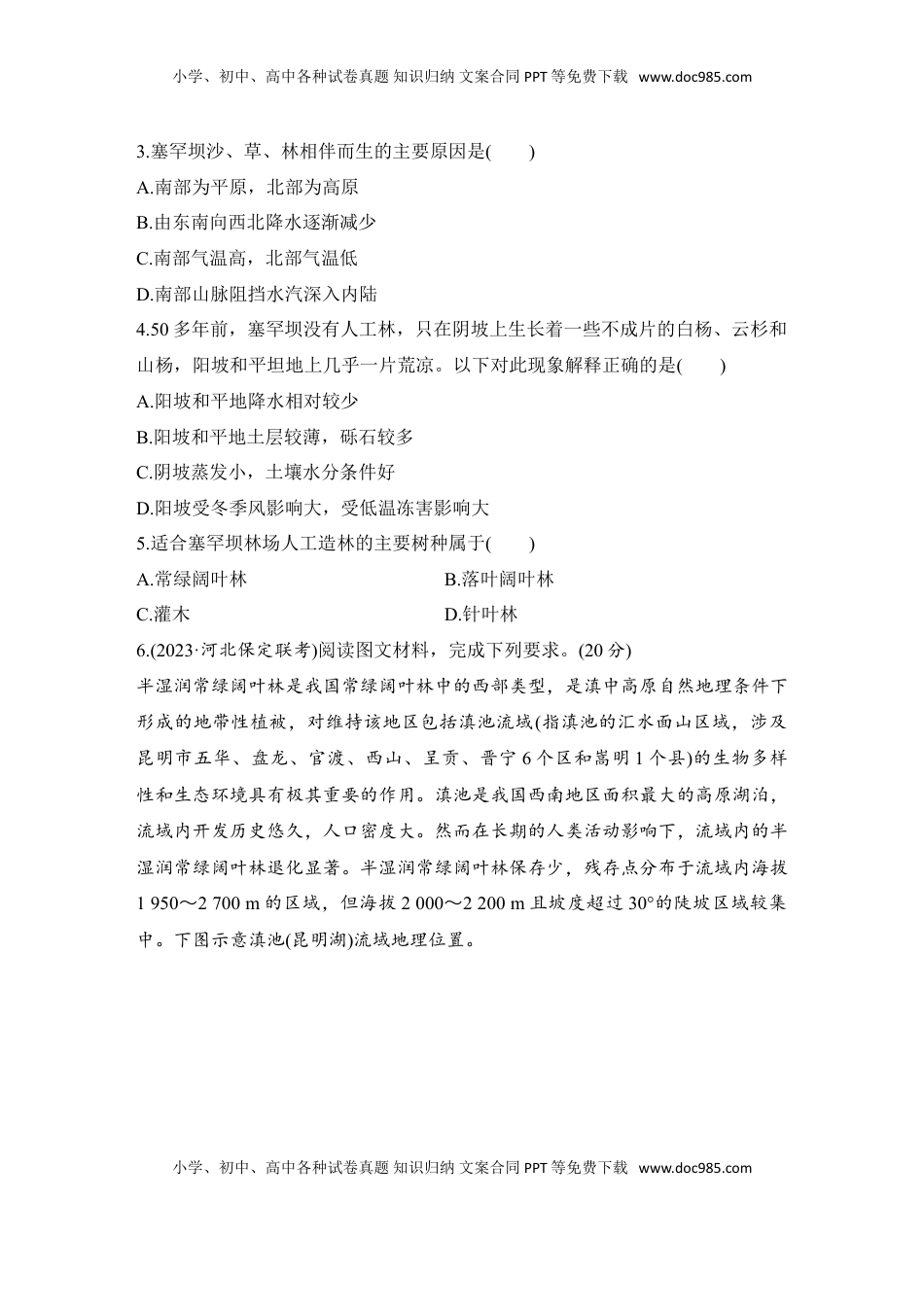 高考地理复习  强化练38  植被.doc