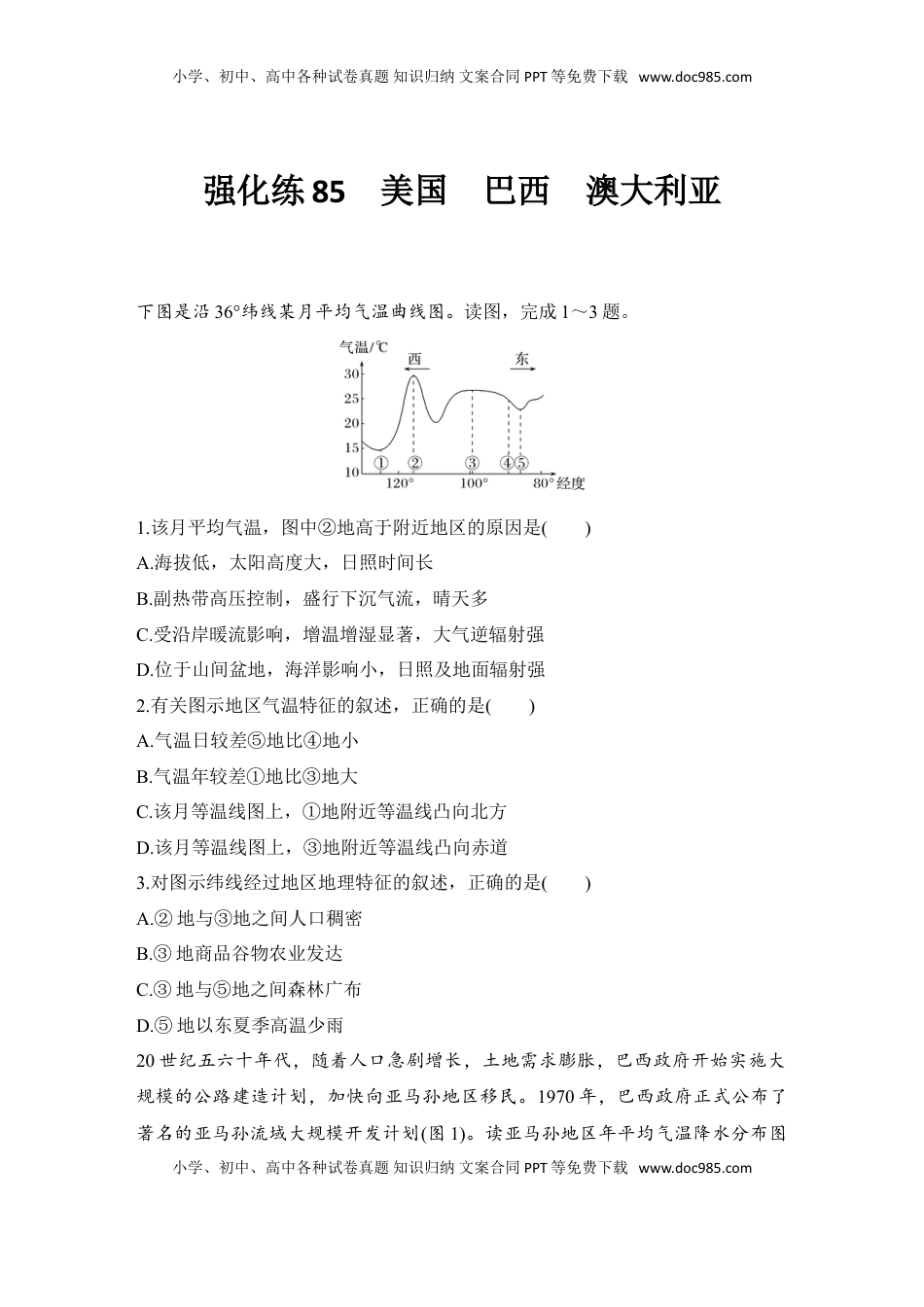 高考地理复习  强化练85  美国　巴西　澳大利亚.doc
