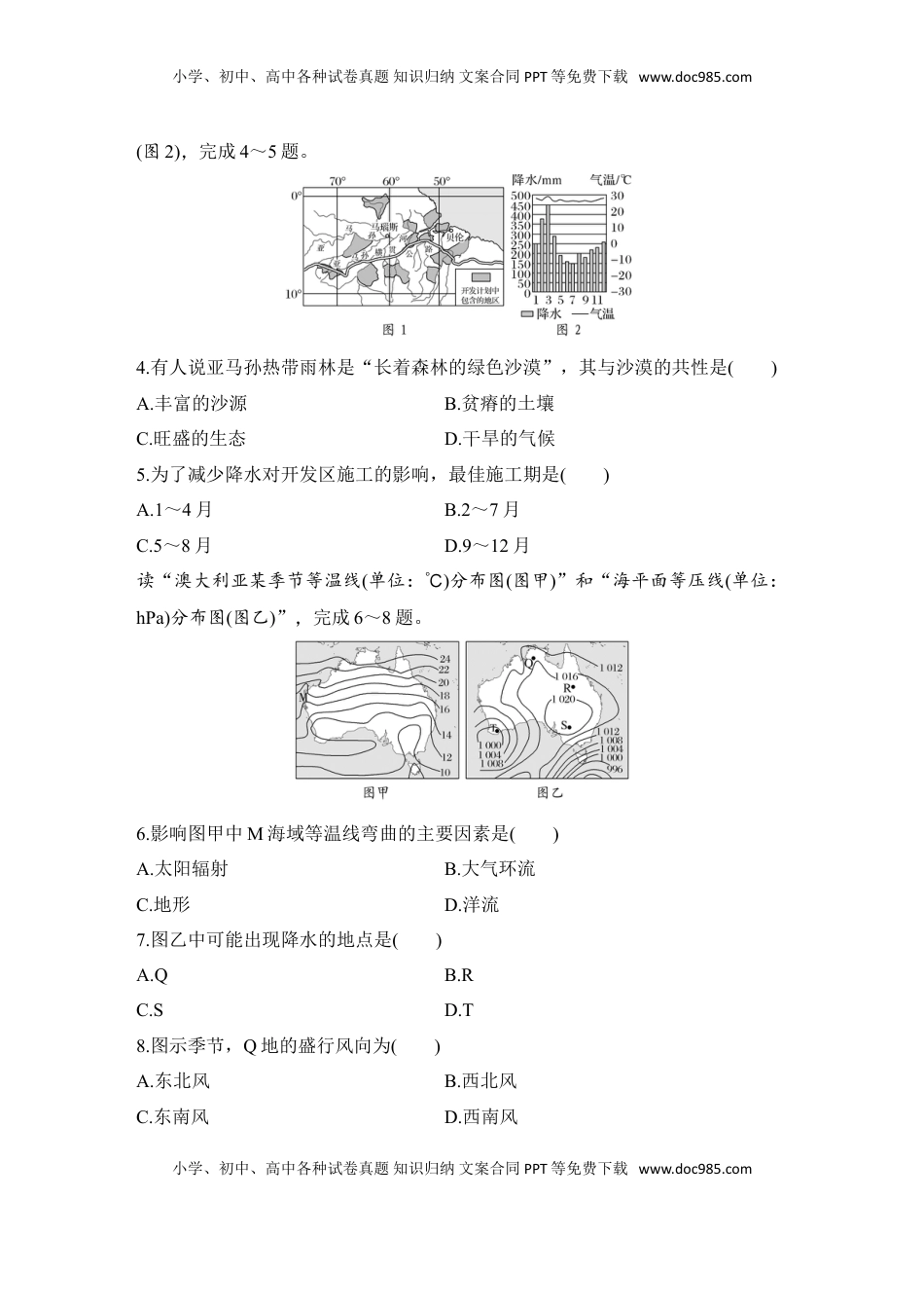 高考地理复习  强化练85  美国　巴西　澳大利亚.doc
