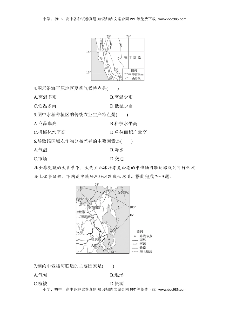 高考地理复习  强化练84  日本　印度　俄罗斯.doc