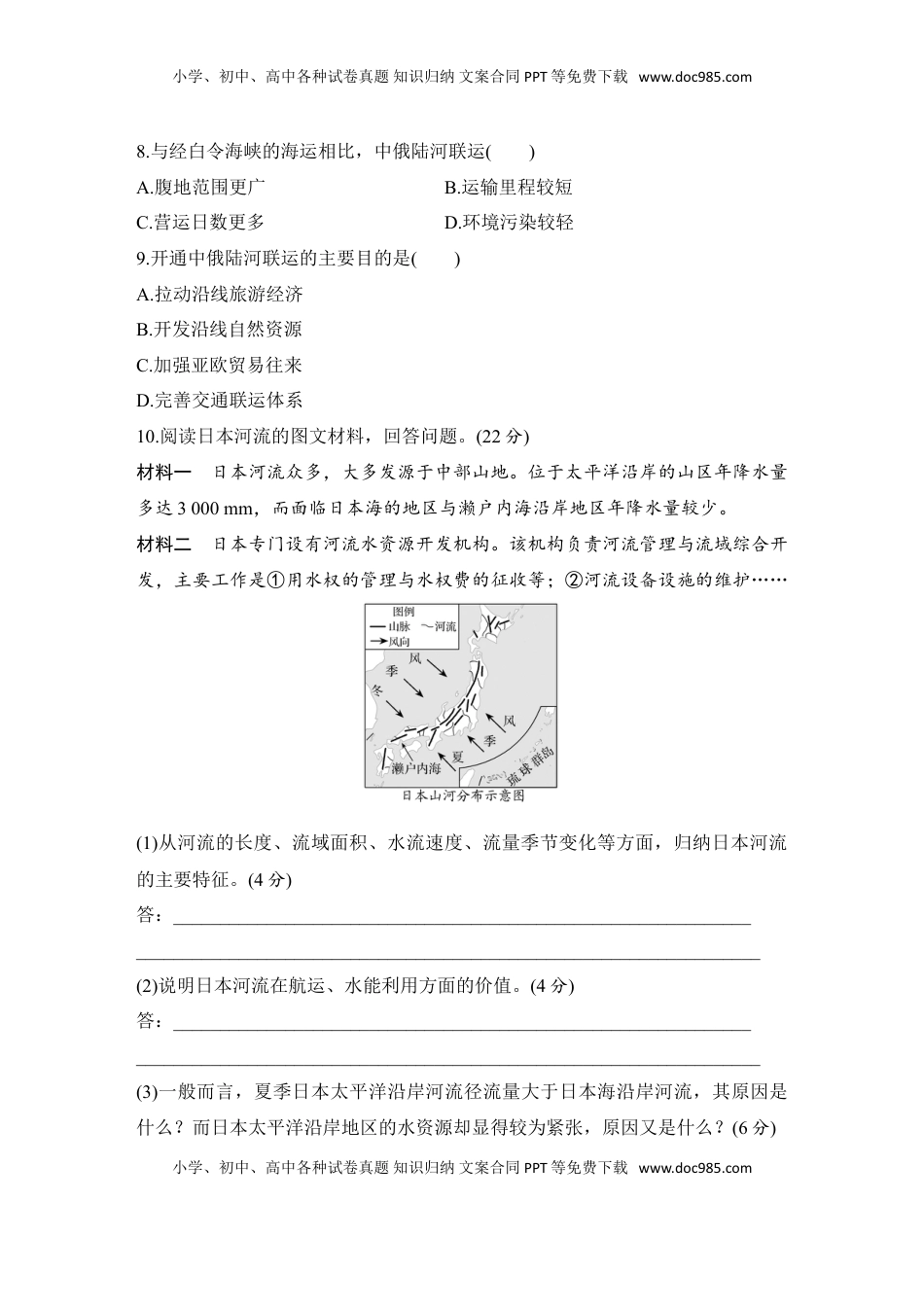 高考地理复习  强化练84  日本　印度　俄罗斯.doc