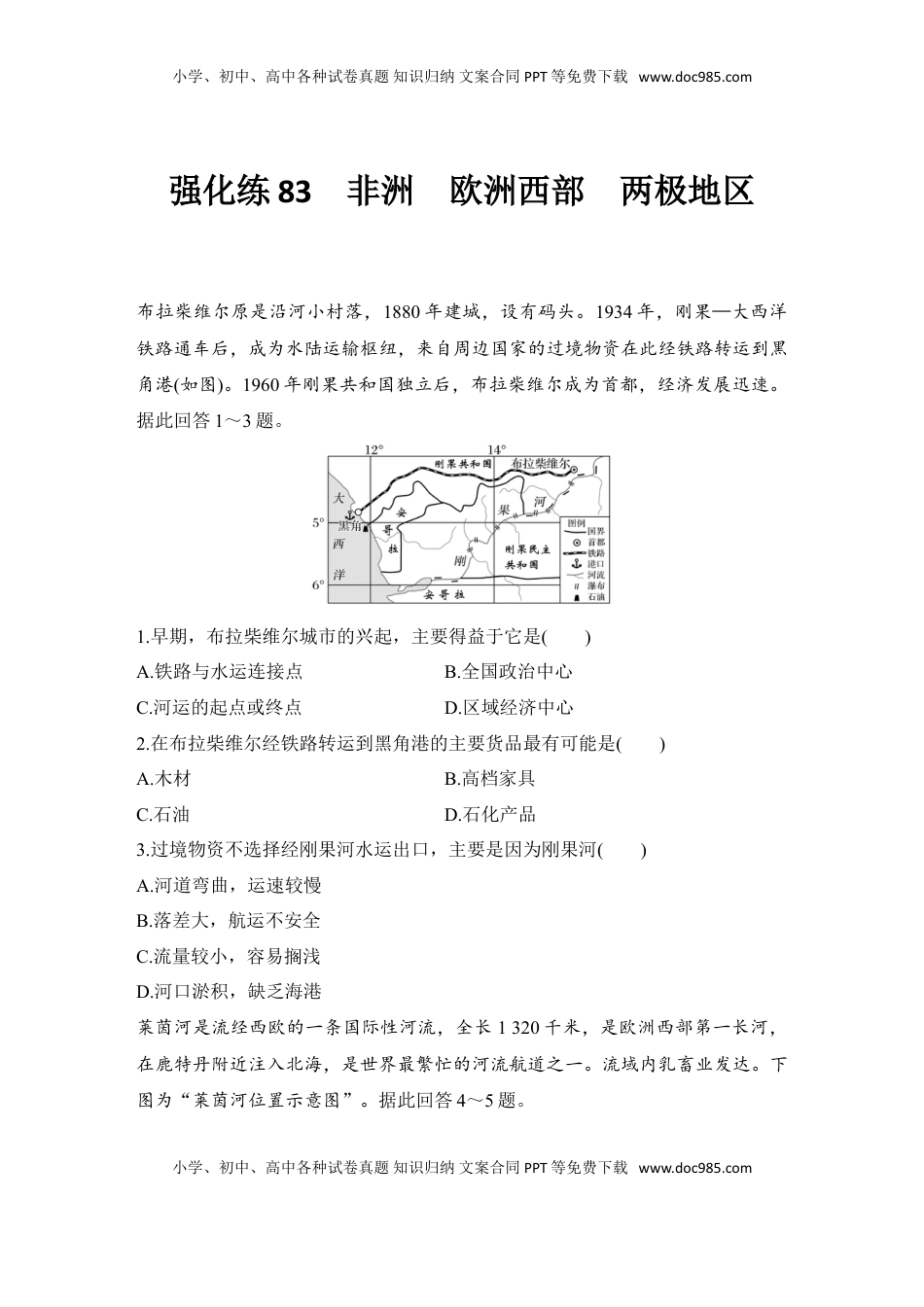 高考地理复习  强化练83  非洲　欧洲西部　两极地区.doc