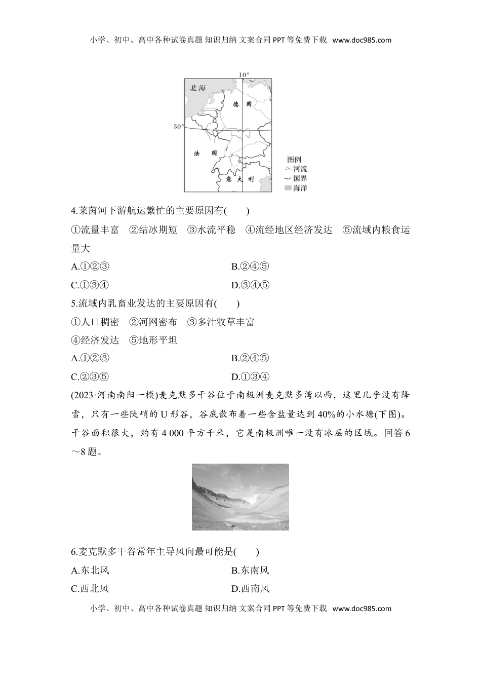 高考地理复习  强化练83  非洲　欧洲西部　两极地区.doc
