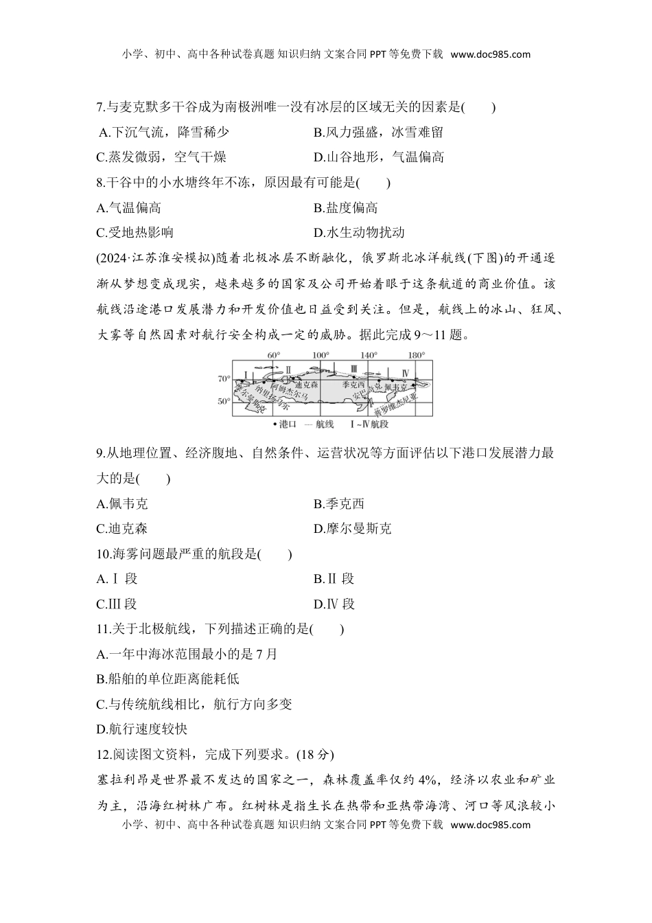 高考地理复习  强化练83  非洲　欧洲西部　两极地区.doc