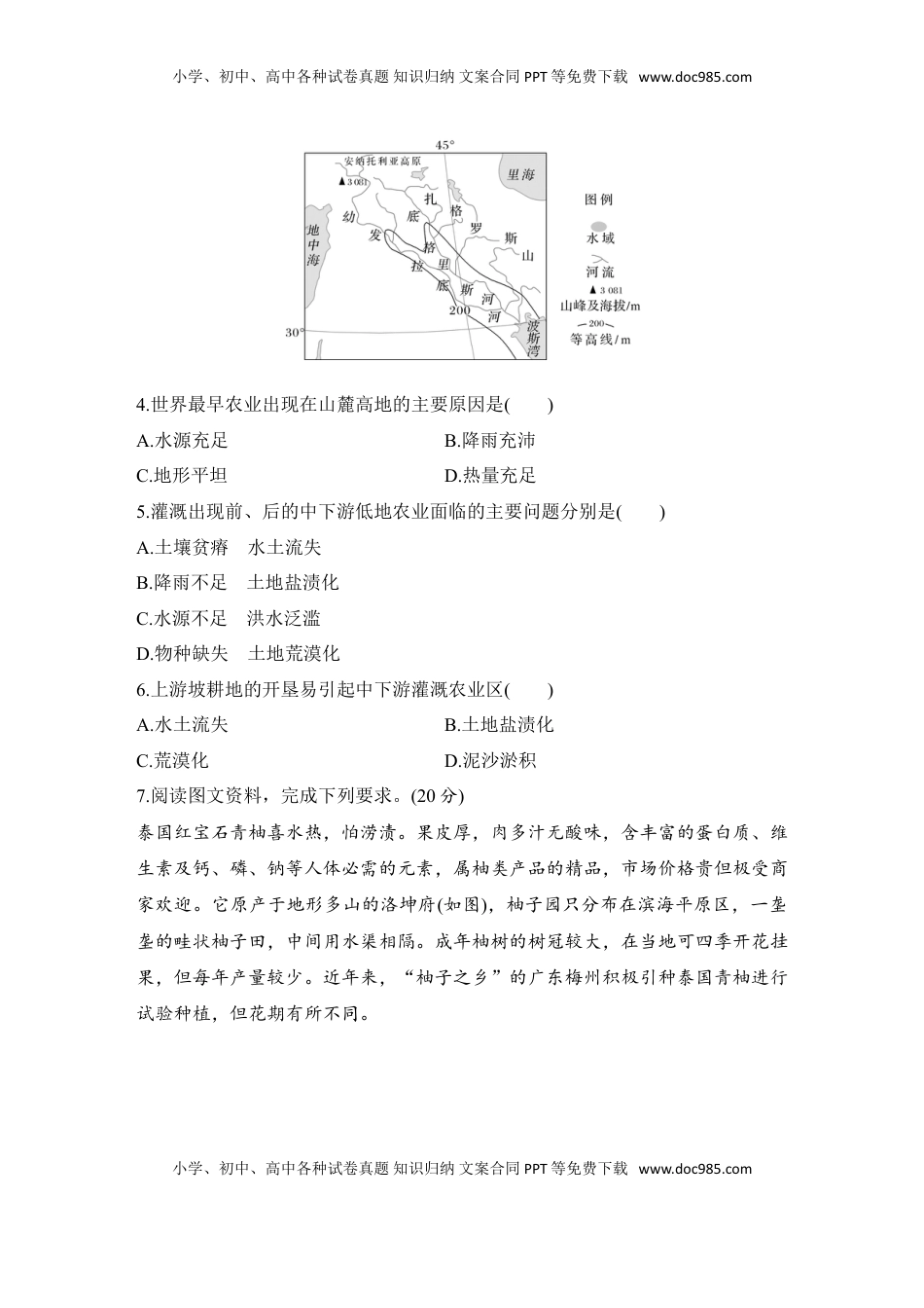 高考地理复习  强化练82  东南亚　中亚　西亚.doc