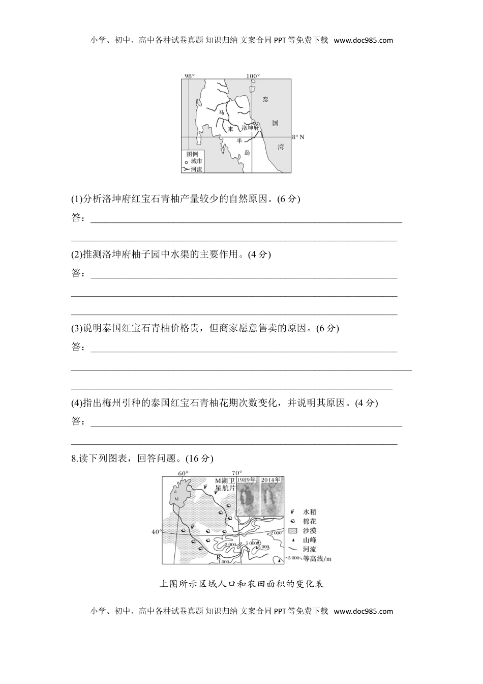 高考地理复习  强化练82  东南亚　中亚　西亚.doc