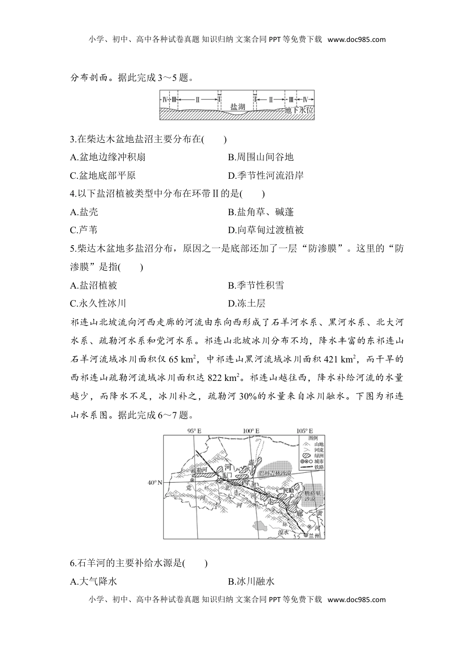 高考地理复习  强化练87  西北地区与青藏地区.doc