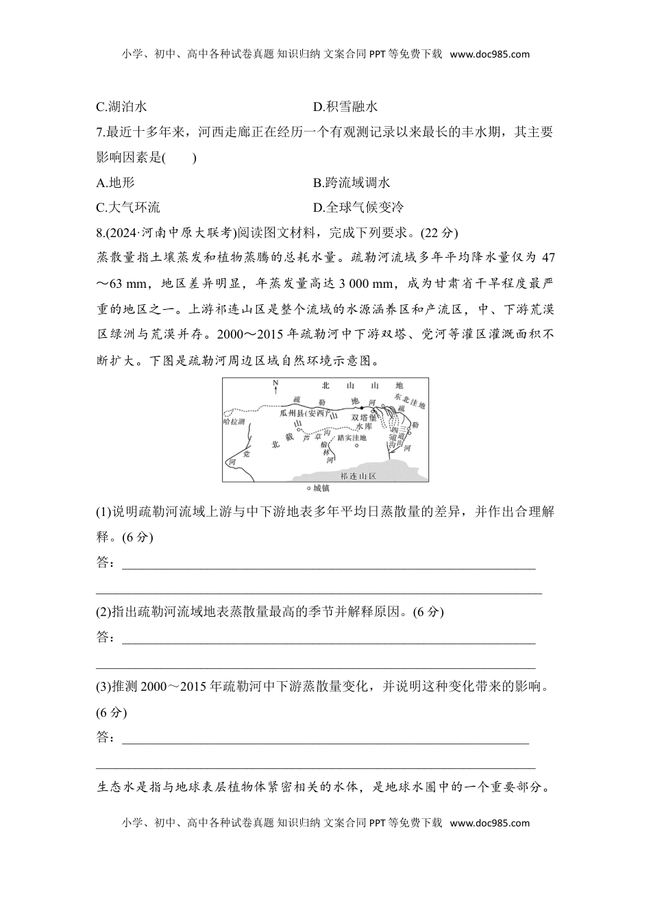 高考地理复习  强化练87  西北地区与青藏地区.doc