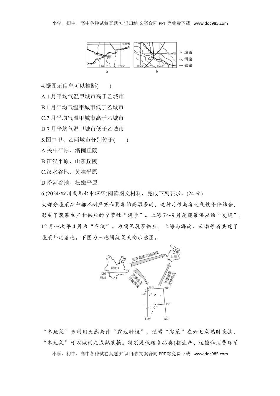 高考地理复习  强化练86  北方地区与南方地区.doc