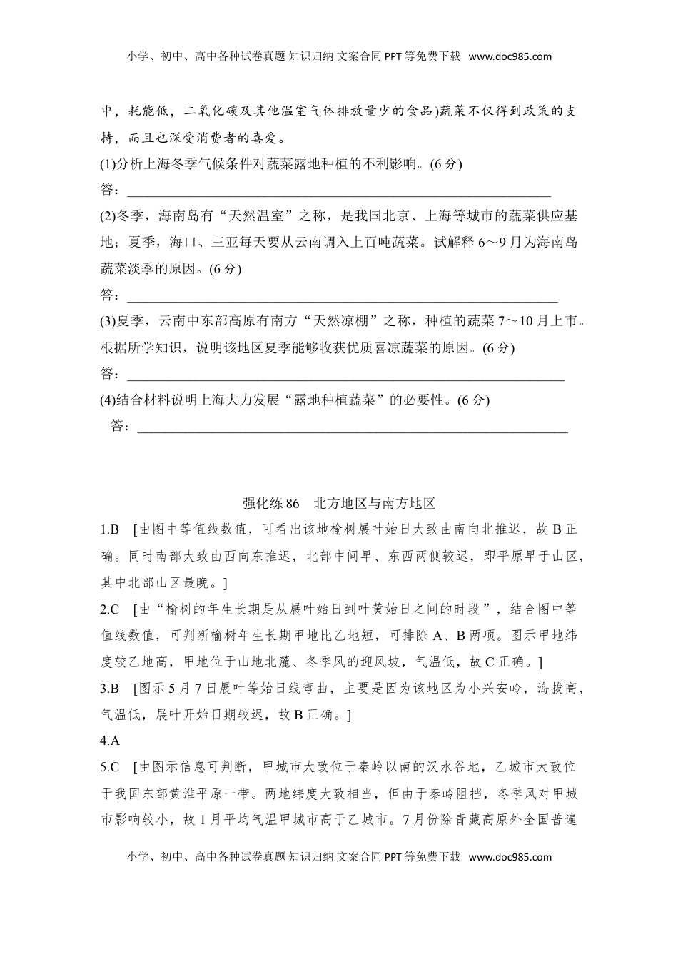高考地理复习  强化练86  北方地区与南方地区.doc