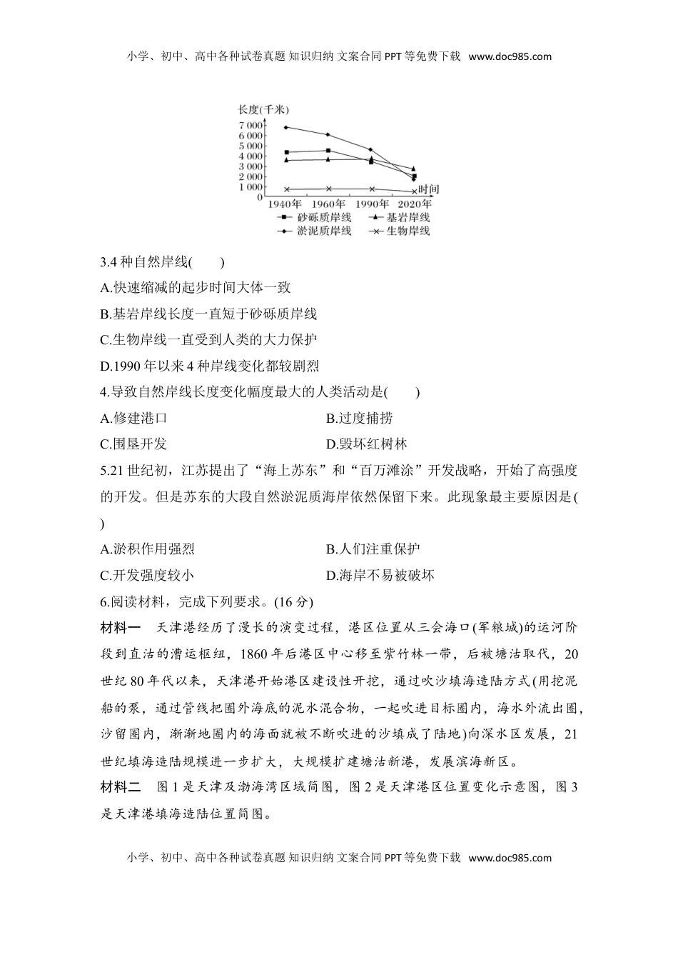 高考地理复习  强化练77  海洋空间资源开发与国家安全.doc