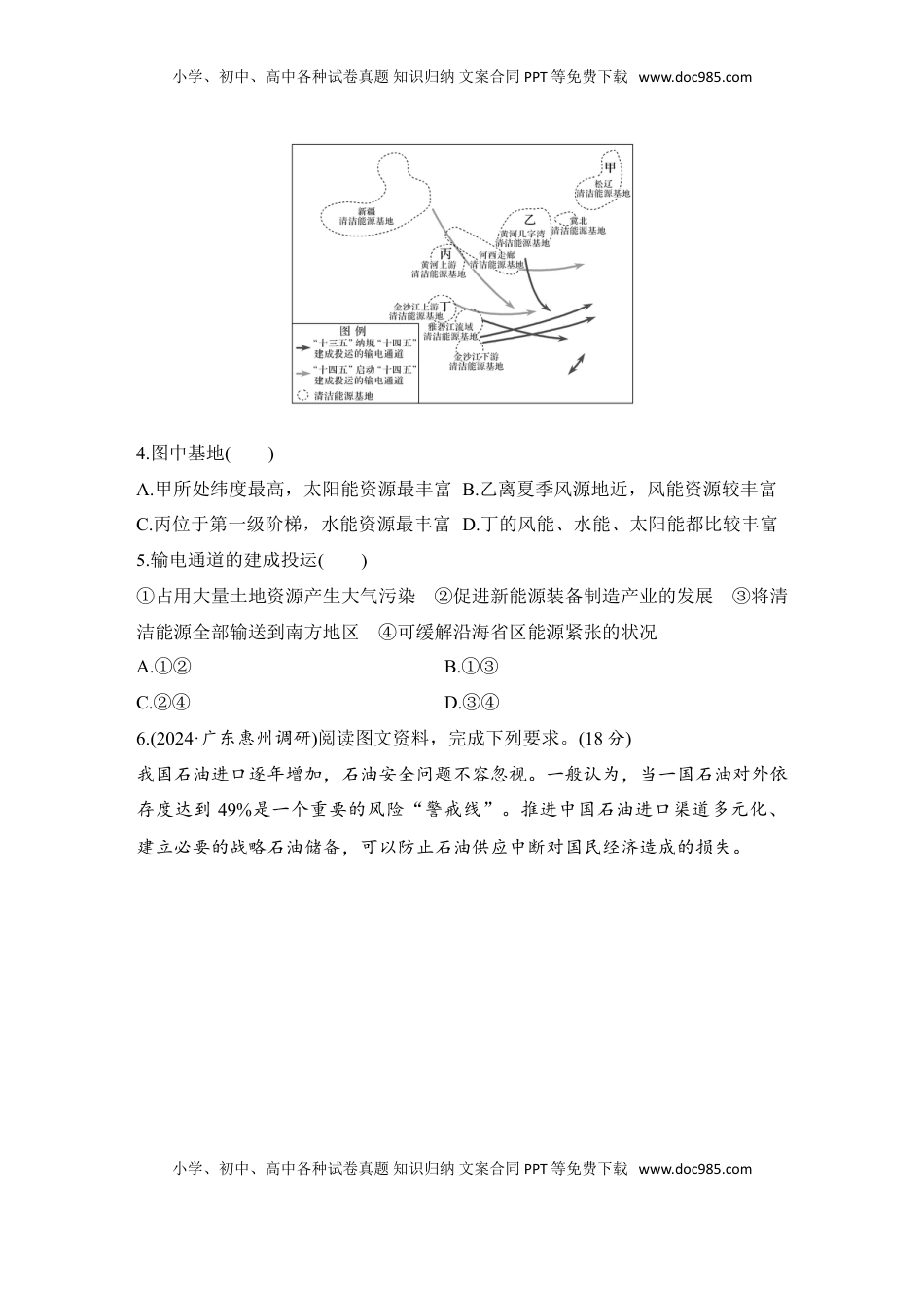 高考地理复习  强化练75  中国的能源安全.doc