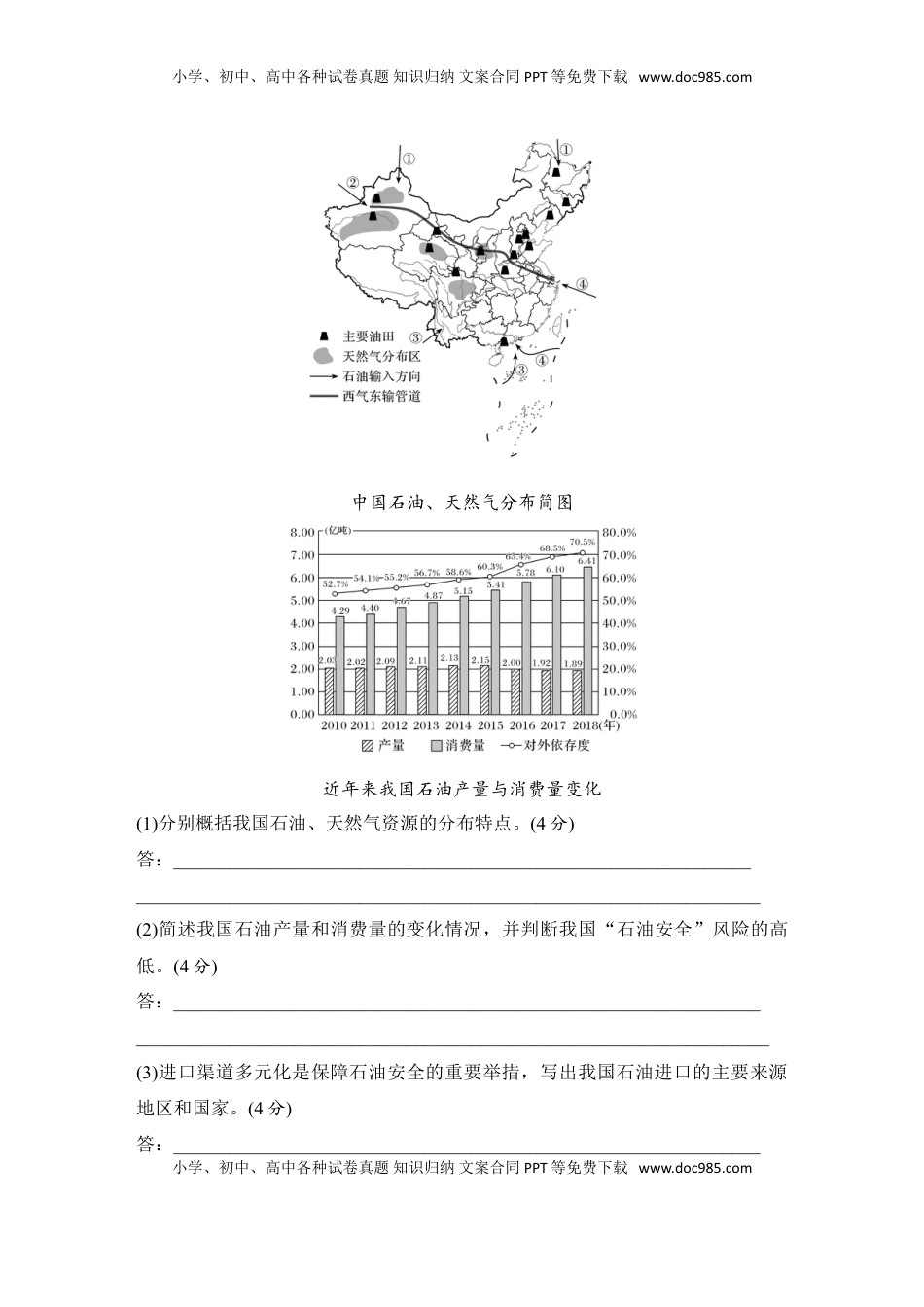 高考地理复习  强化练75  中国的能源安全.doc