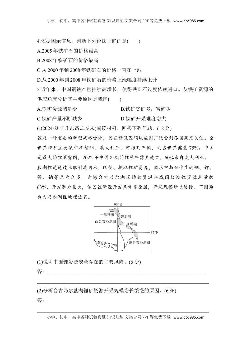 高考地理复习  强化练74  资源安全对国家安全的影响.doc