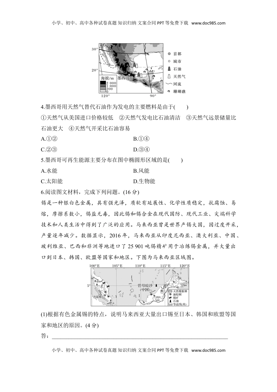 高考地理复习  强化练73  自然资源及其利用.doc