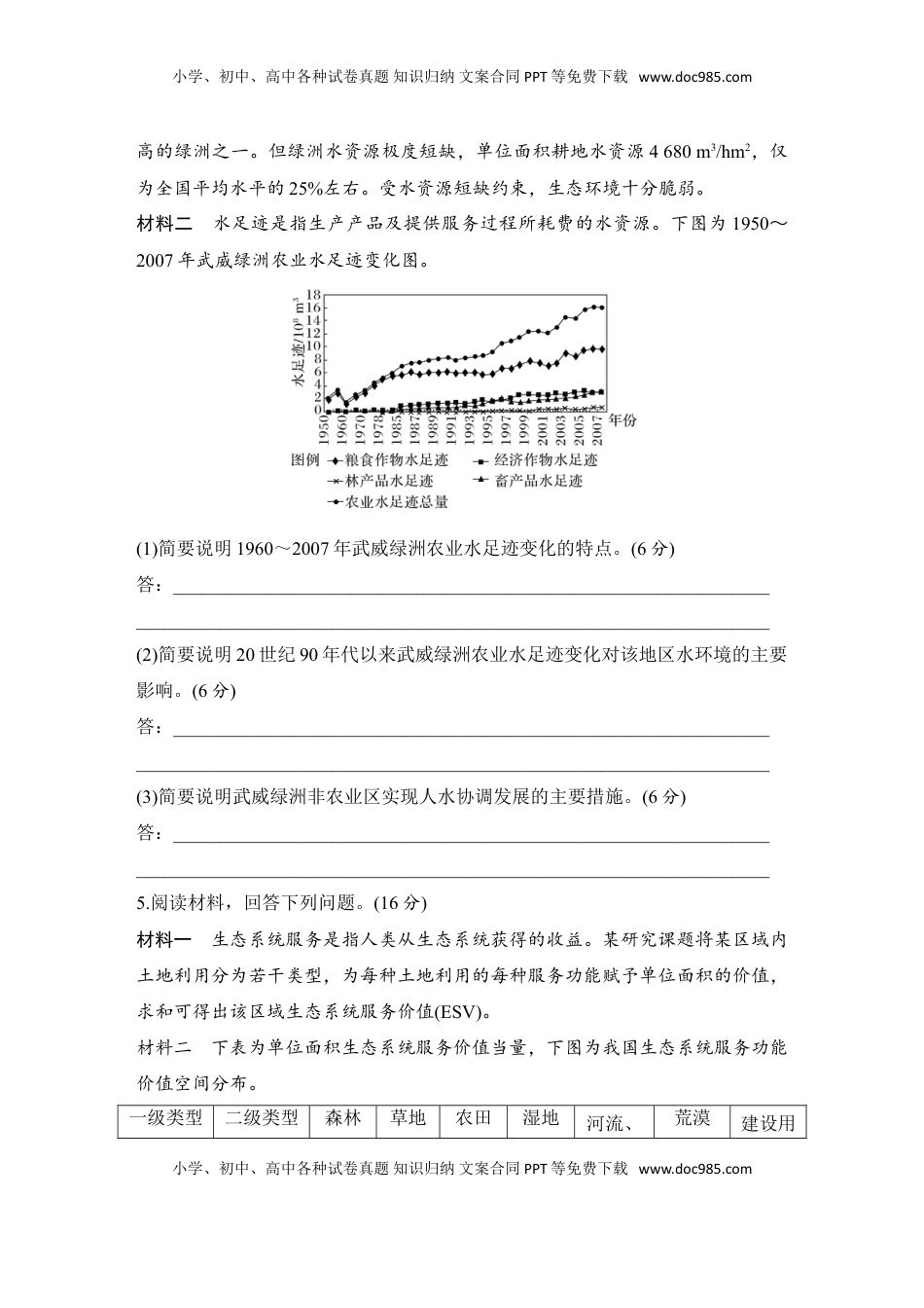 高考地理复习  强化练72  自然环境的服务功能.doc