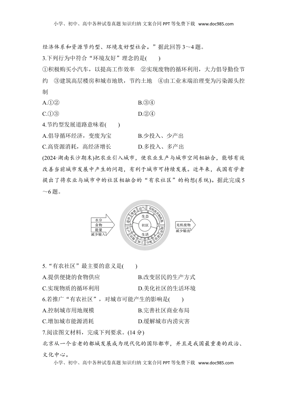 高考地理复习  强化练81  保障国家安全的资源、环境战略与行动.doc