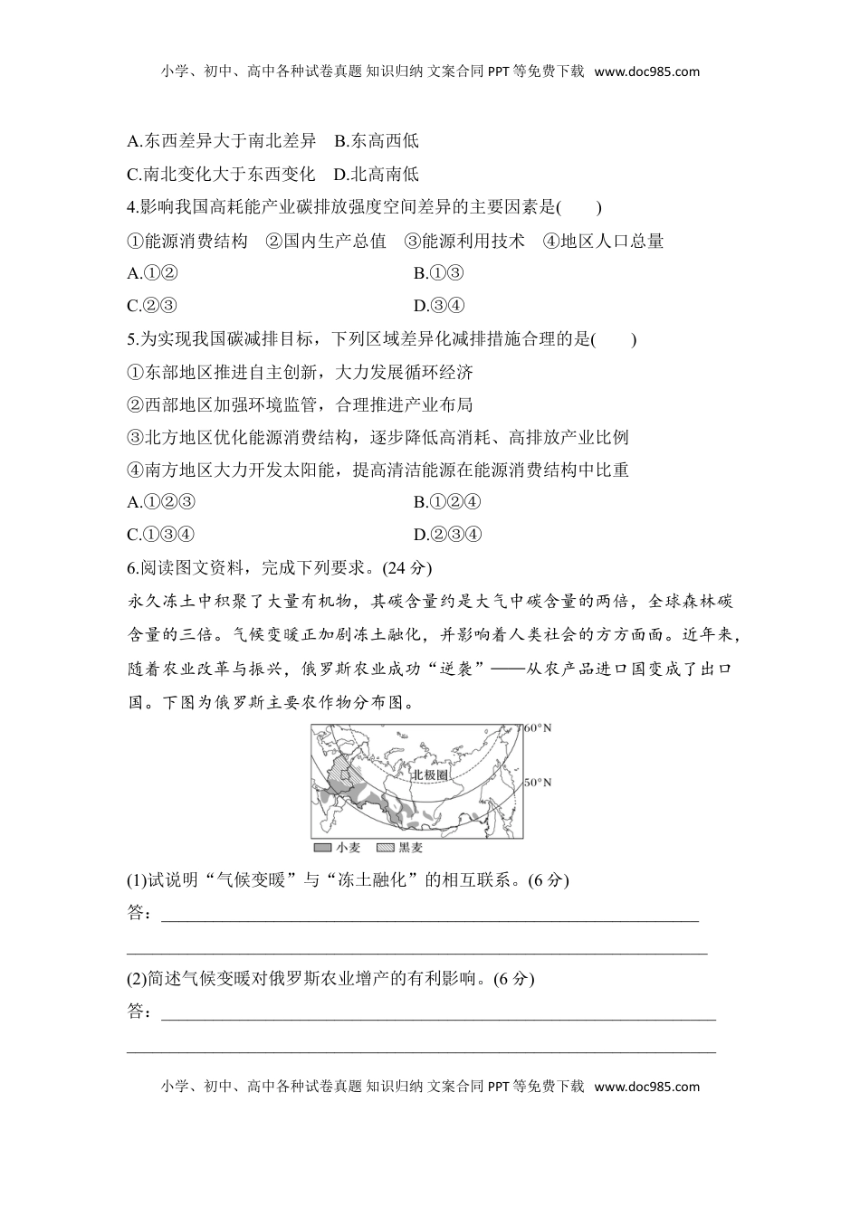 高考地理复习  强化练80  全球气候变化与国家安全.doc