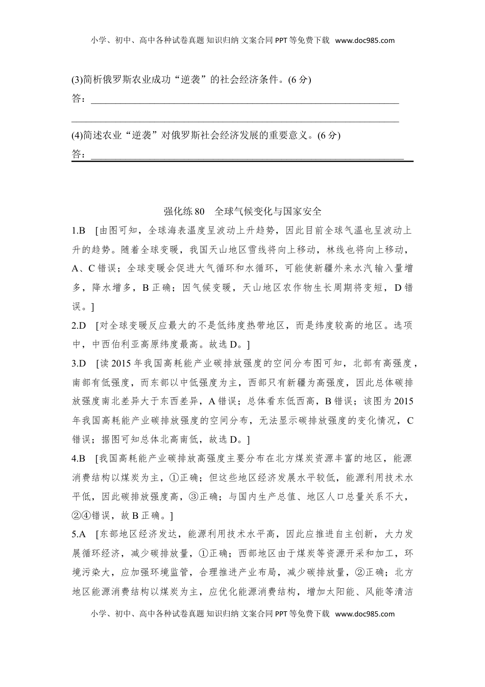 高考地理复习  强化练80  全球气候变化与国家安全.doc
