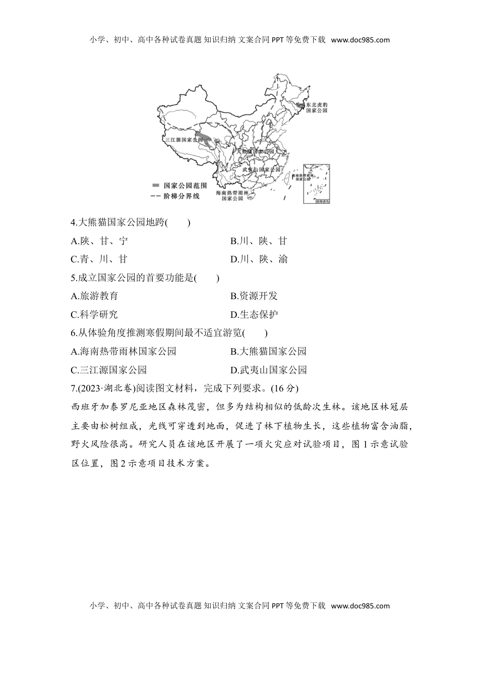 高考地理复习  强化练79  生态保护与国家安全.doc
