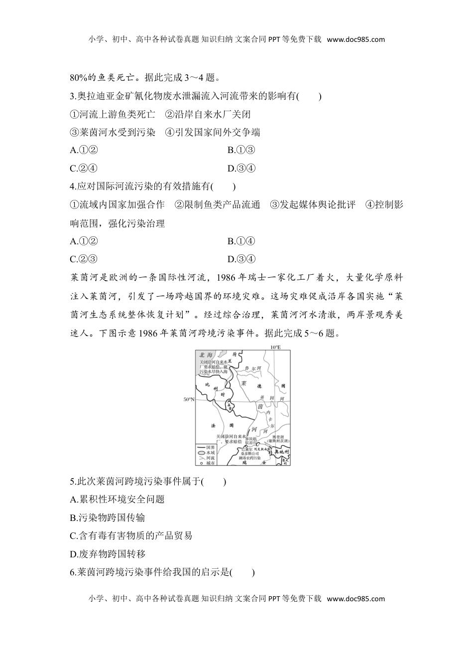 高考地理复习  强化练78  环境污染与国家安全.doc
