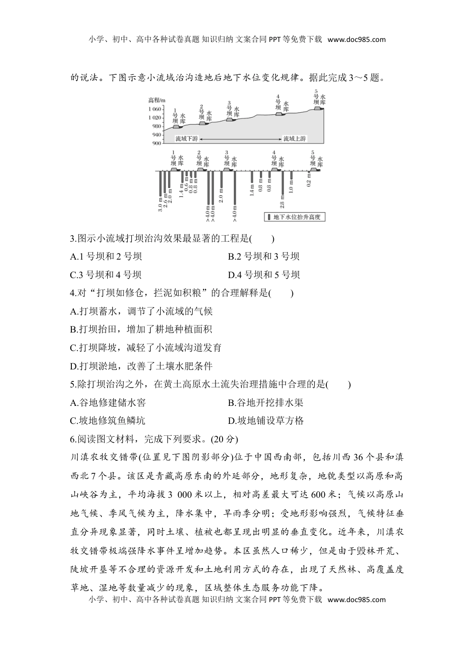 高考地理复习  强化练64  生态脆弱区的综合治理.doc