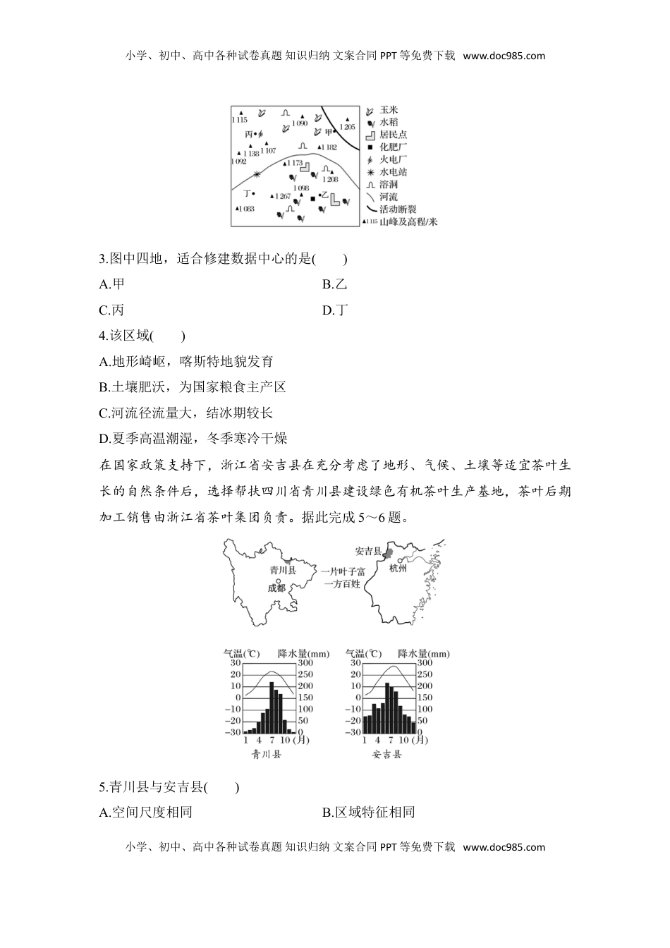 高考地理复习  强化练62  区域与区域发展.doc