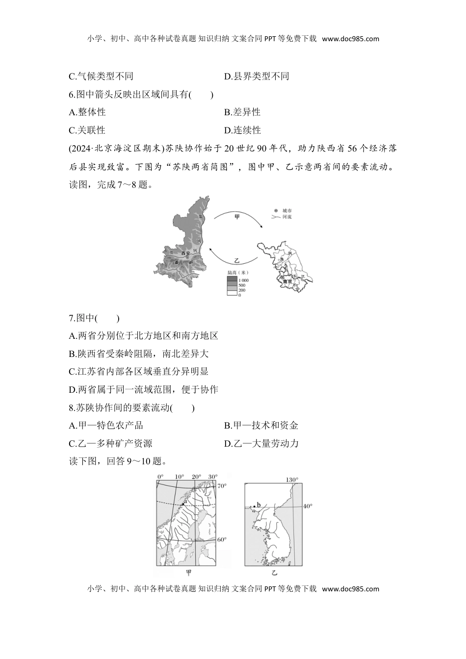 高考地理复习  强化练62  区域与区域发展.doc