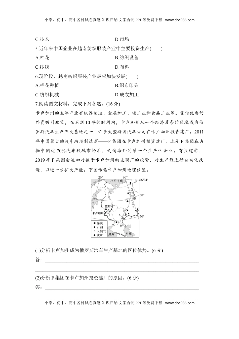 高考地理复习  强化练70  产业转移.doc
