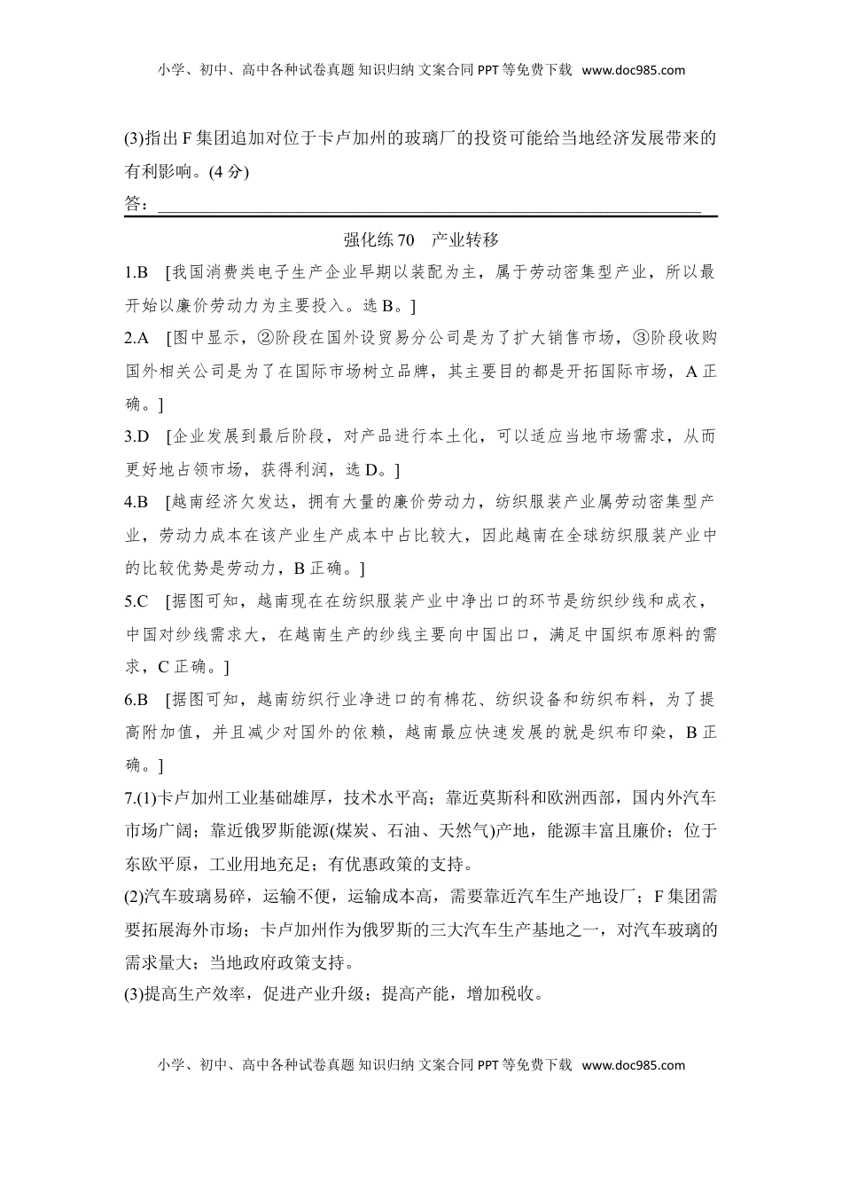 高考地理复习  强化练70  产业转移.doc