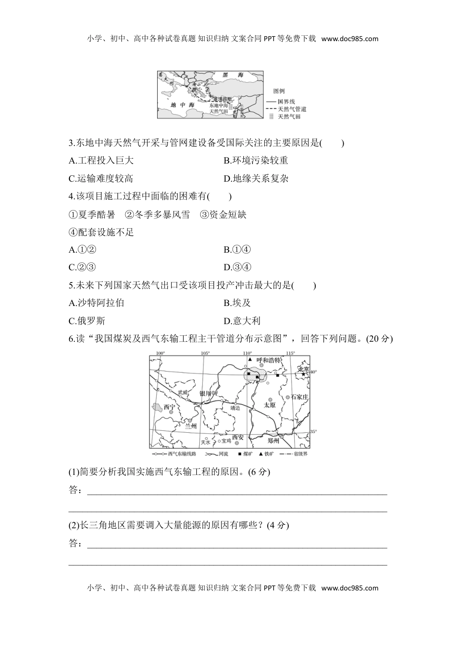 高考地理复习  强化练69  资源跨区域调配.doc