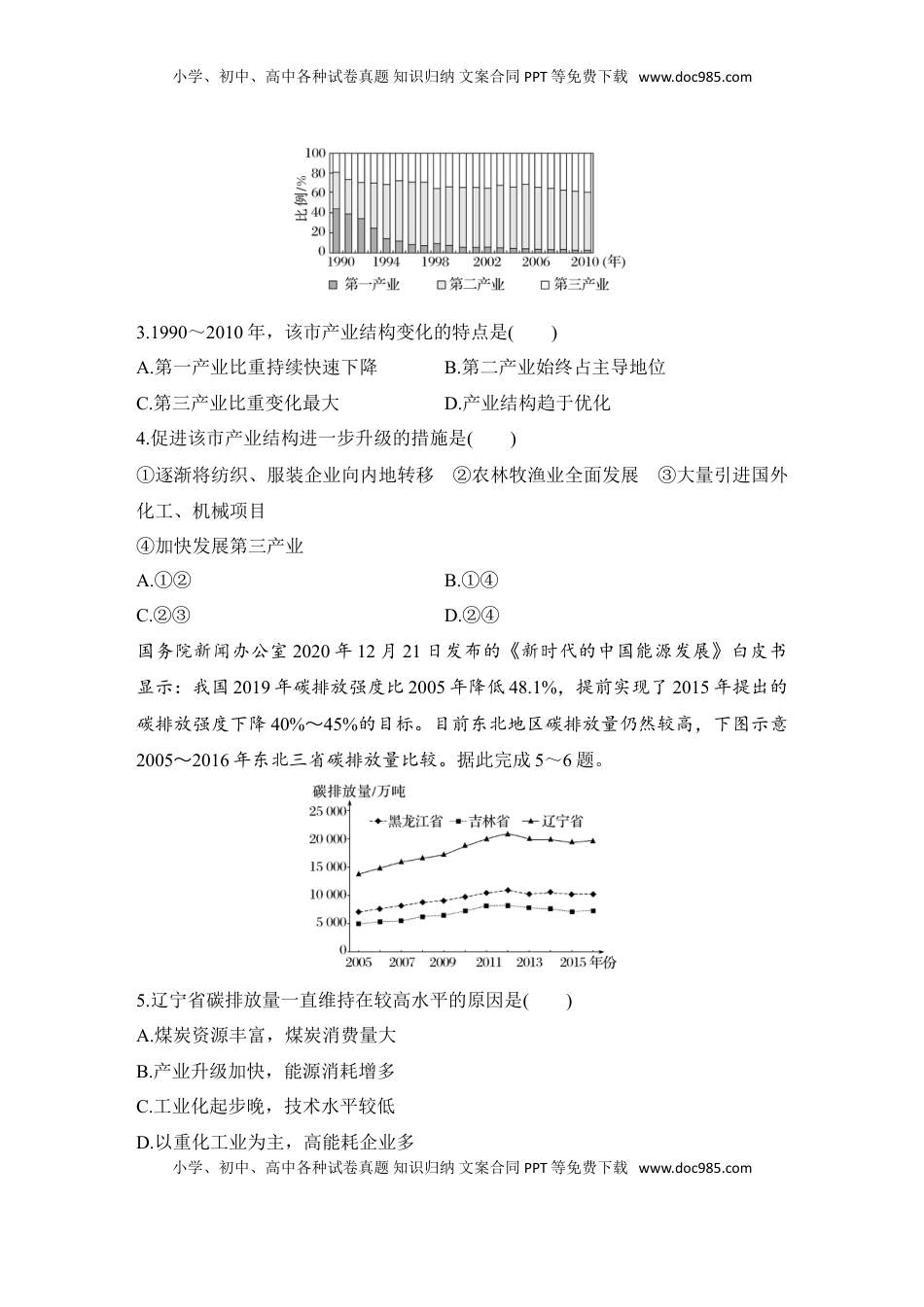 高考地理复习  强化练67  地区产业结构变化.doc