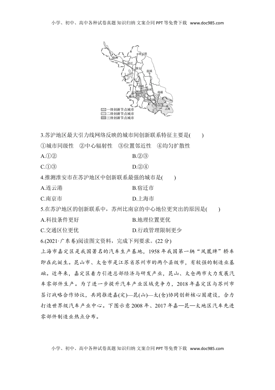 高考地理复习  强化练66  城市的辐射功能.doc