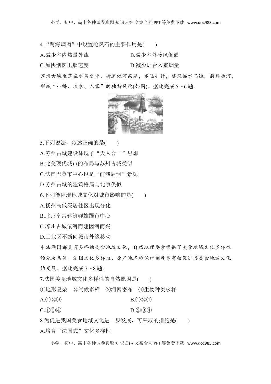 高考地理复习  强化练50  地域文化与城乡景观.doc