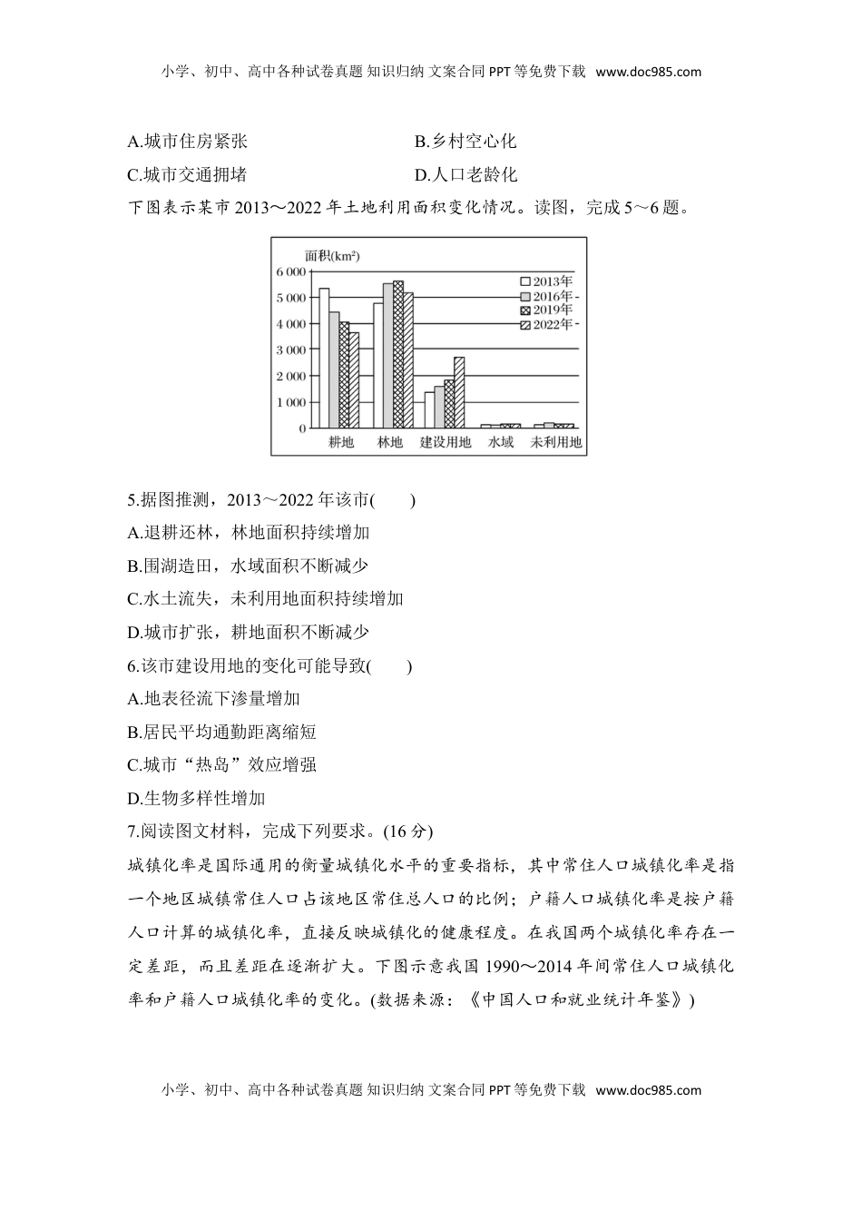 高考地理复习  强化练49  城镇化.doc