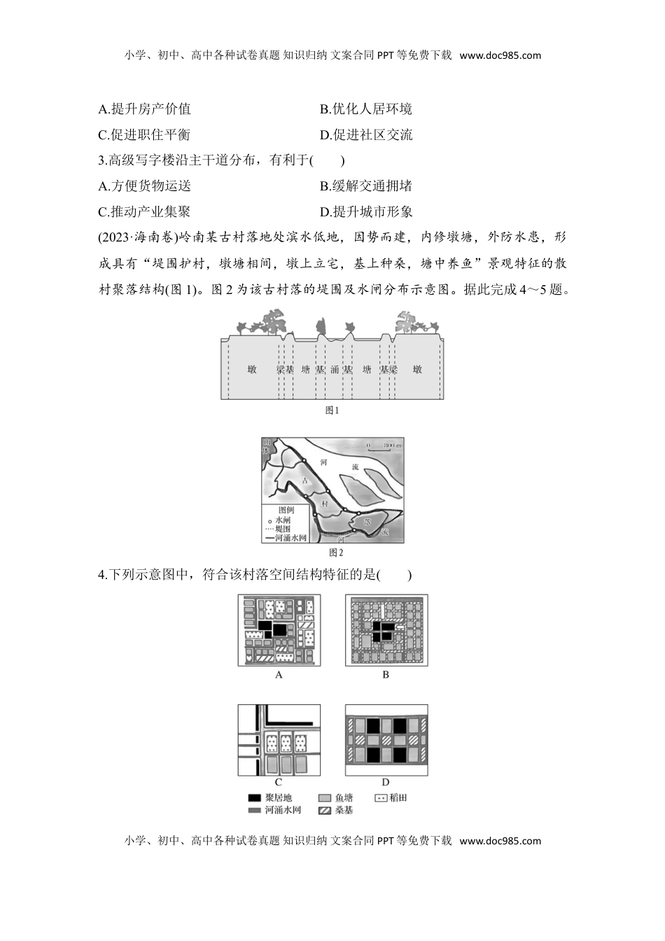高考地理复习  强化练48  乡村和城镇空间结构.doc