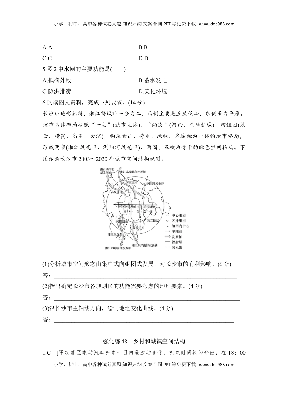高考地理复习  强化练48  乡村和城镇空间结构.doc