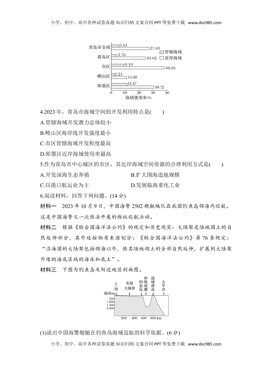高考地理复习  强化练61  海洋权益和海洋发展战略.doc