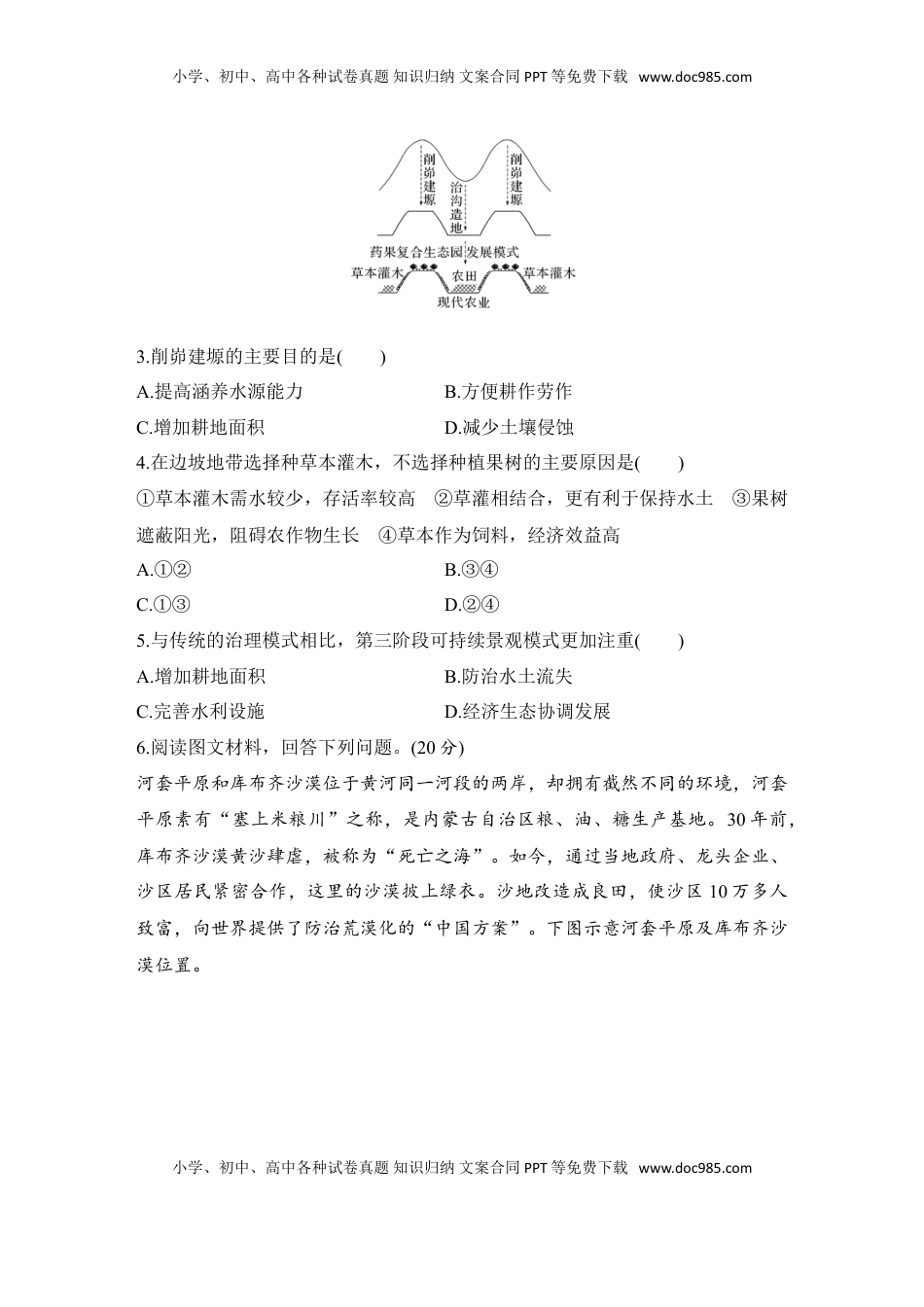 高考地理复习  强化练59  走向人地协调——可持续发展.doc