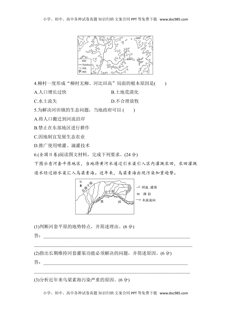 高考地理复习  强化练58  人类面临的主要环境问题.doc