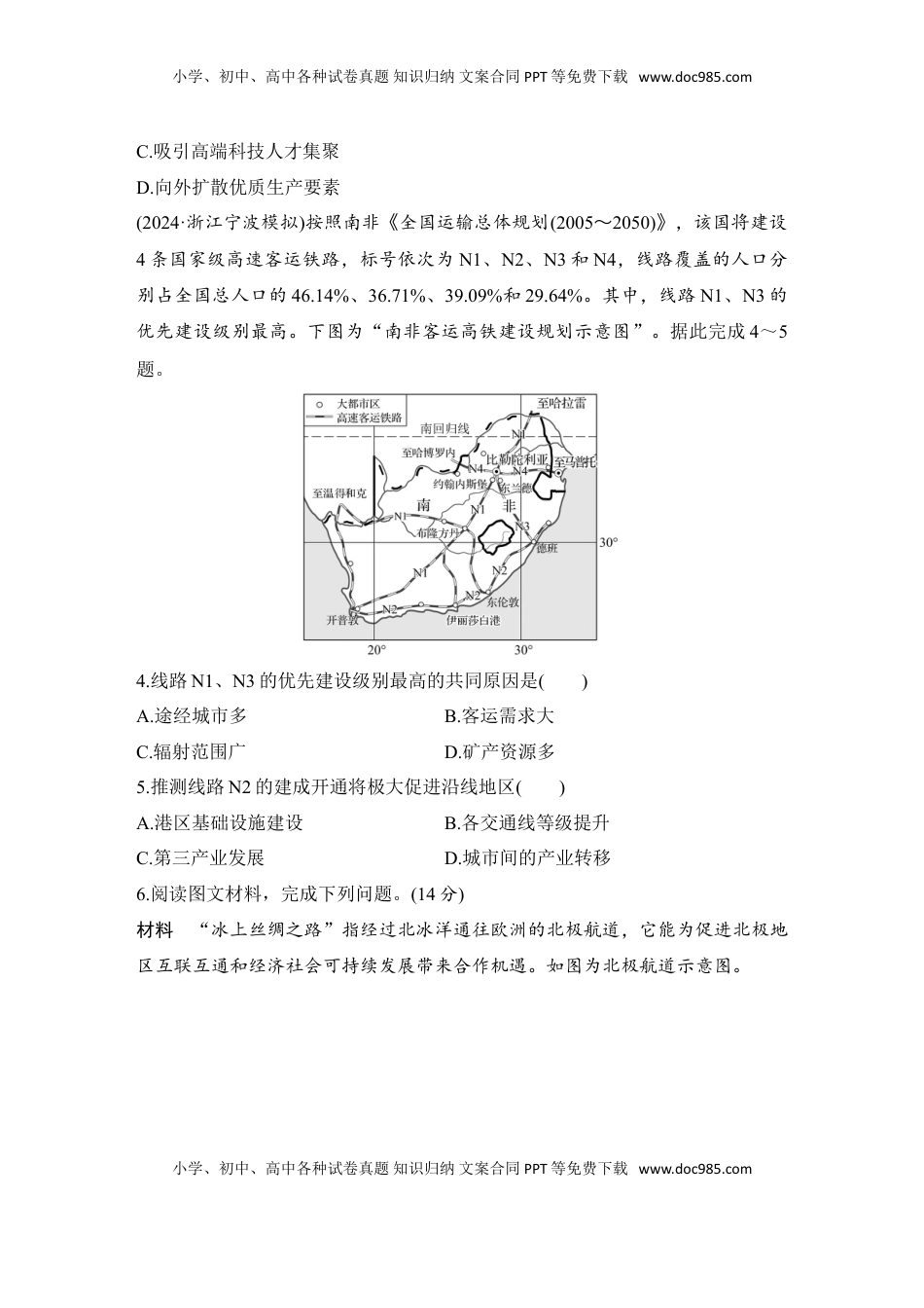 高考地理复习  强化练57  交通运输布局对区域发展的影响.doc