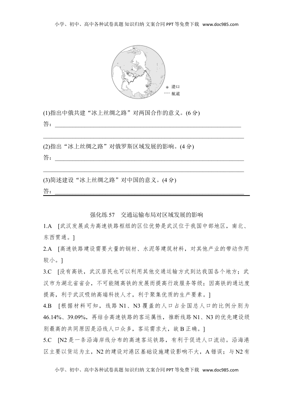 高考地理复习  强化练57  交通运输布局对区域发展的影响.doc