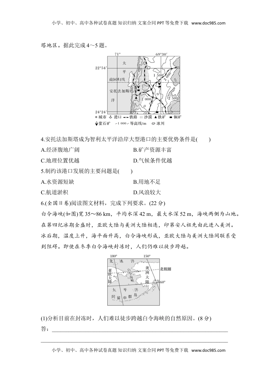 高考地理复习  强化练56  区域发展对交通运输布局的影响.doc