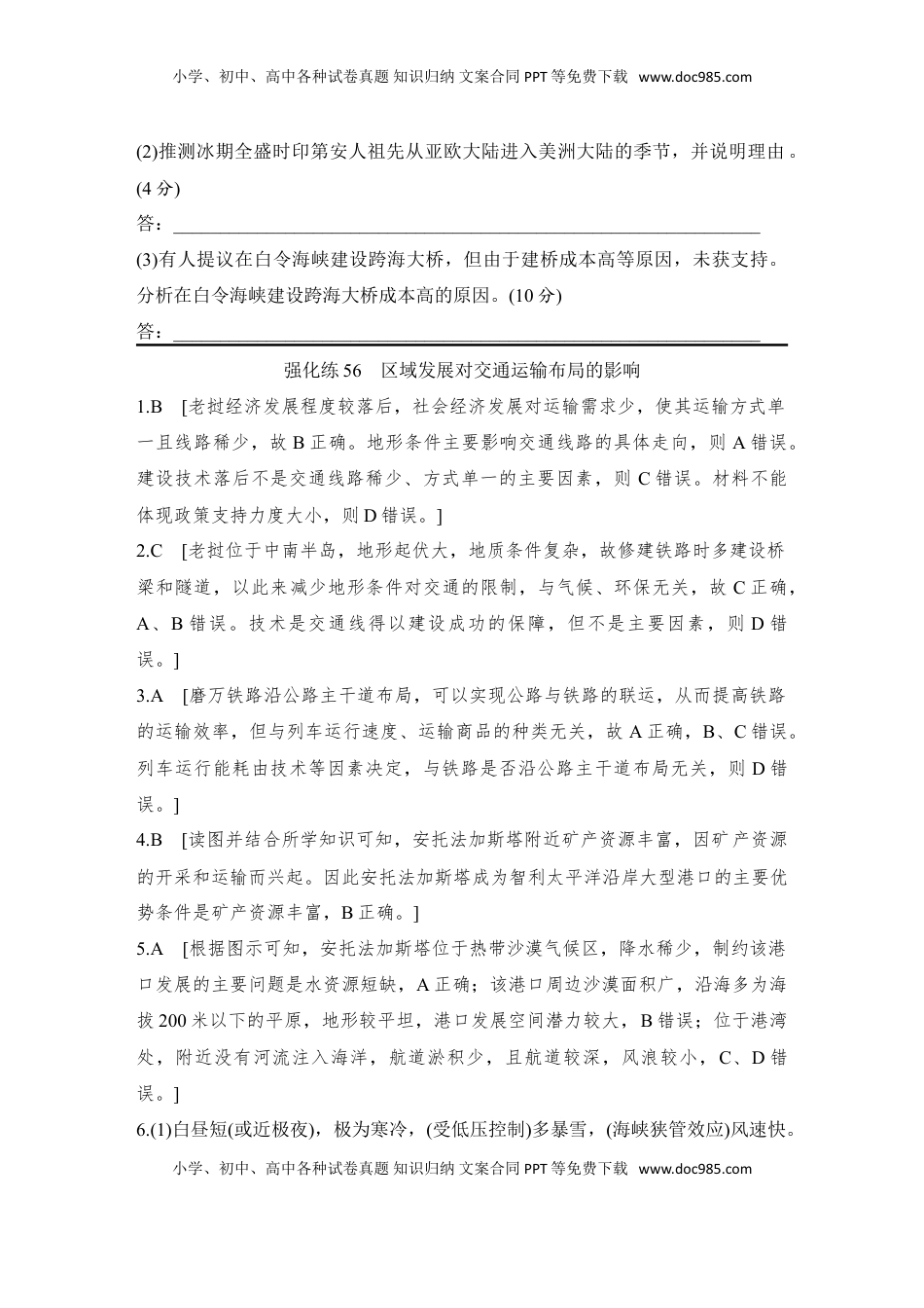 高考地理复习  强化练56  区域发展对交通运输布局的影响.doc