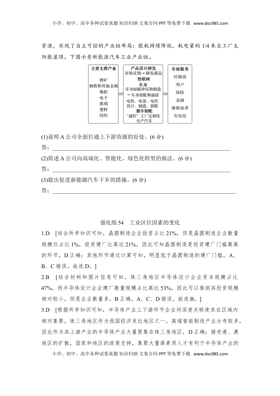 高考地理复习  强化练54  工业区位因素的变化.doc